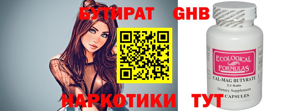 Бутират  Бутират жидкий экстази  Вход с VPN  Нижнекамск 