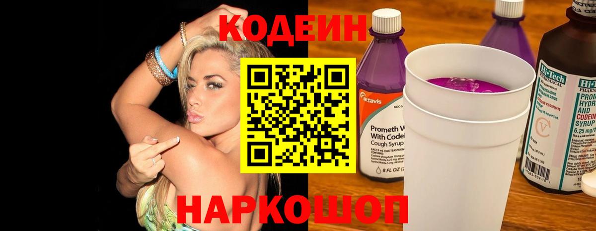 Codein Purple Drank Нижнекамск