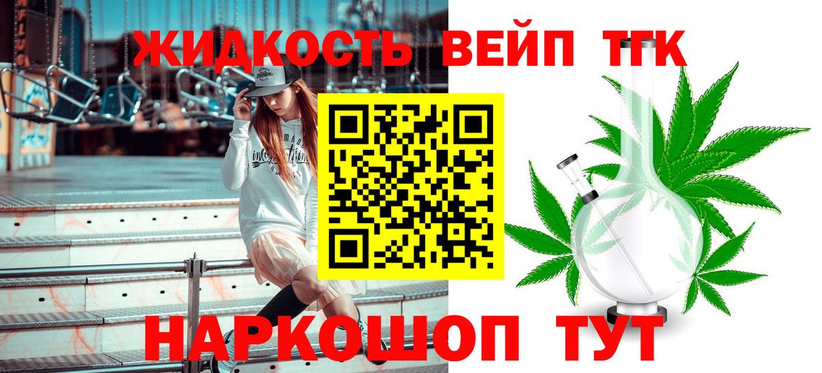 Дистиллят ТГК вейп с тгк  Вход с VPN  Нижнекамск 